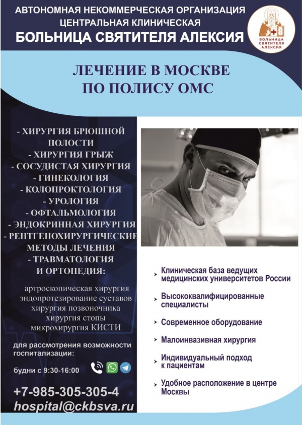 Больница святителя Алексия