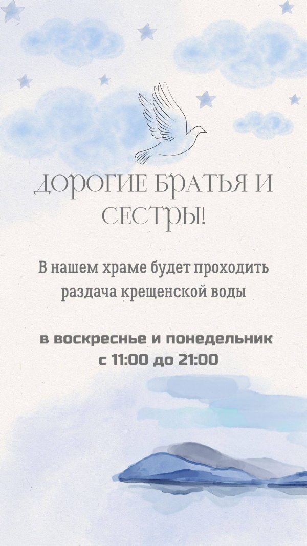 Крещение Господне 2026